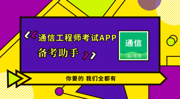 通信中级历年真题(2021通信中级真题)-图2 通信中级历年真题(2021通信中级真题)-图2