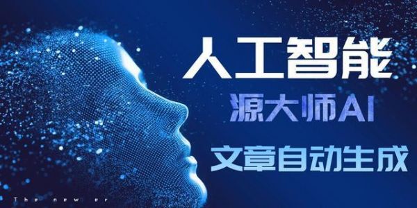 人工智能文章生成器实现（人工智能自动生成文章）