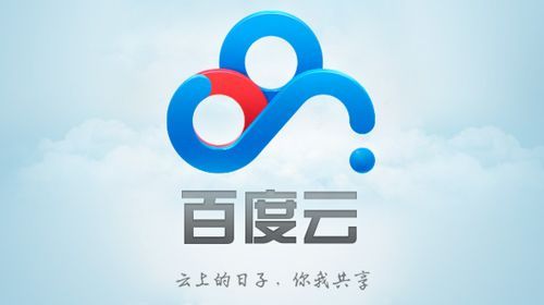 百度云端网盘(百度网络云盘)-图1 百度云端网盘(百度网络云盘)-图1
