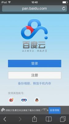 百度云端网盘(百度网络云盘)-图3 百度云端网盘(百度网络云盘)-图3