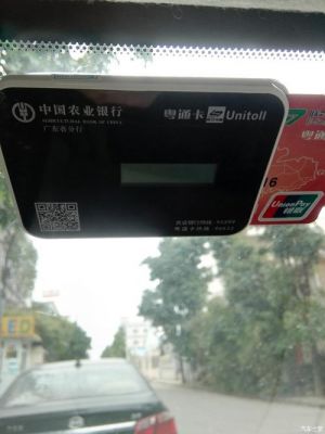 农行ETC粤通信用卡（农行etc粤通信用卡怎么用）