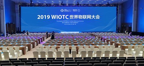 世界物联网论坛（2019世界物联网）