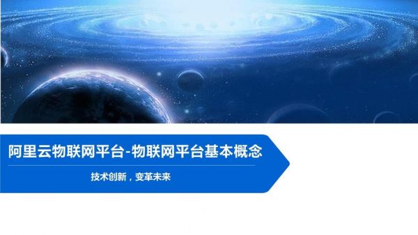 阿里云物联网微信平台（阿里云物联网平台介绍）