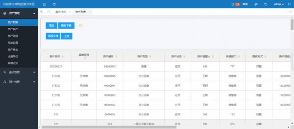 物联网固定资产(物联网固定资产盘点)-图3 物联网固定资产(物联网固定资产盘点)-图3