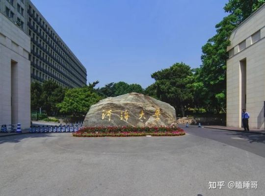 河海大学通信工程在哪个校区（河海大学通信研究生在哪个校区）