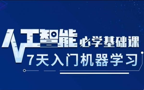 人工智能学什么尚学堂（人工智能都学啥）