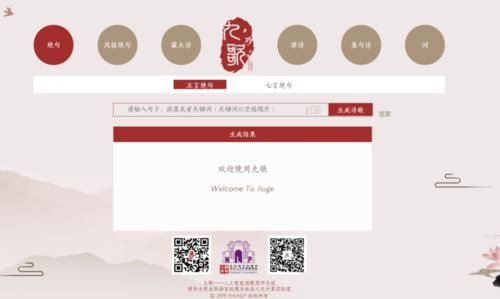 清华大学人工智能写诗（清华诗词人工智能）