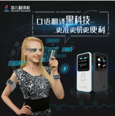 人工智能翻译器价格(人工智能翻译器价格多少)-图3 人工智能翻译器价格(人工智能翻译器价格多少)-图3
