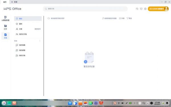 内网word云端(内网云文档)-图3 内网word云端(内网云文档)-图3
