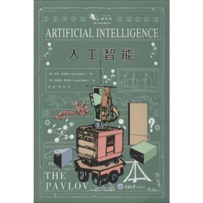 人工智能哲学(人工智能哲学原理)-图3 人工智能哲学(人工智能哲学原理)-图3