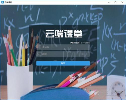 安卓云端课堂（云端课堂安全吗）