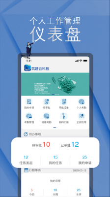e建筑云端(建筑云app)-图1 e建筑云端(建筑云app)-图1