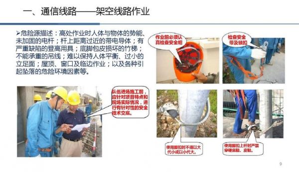 通信施工安全防护用品（通信设备防护方案研究）