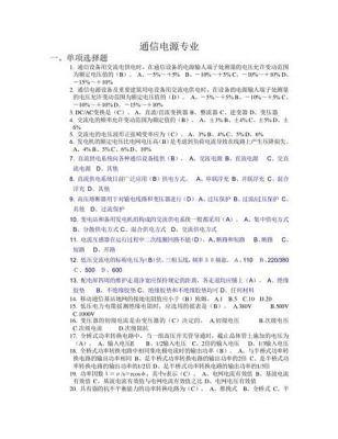 关于通信工程师题库的信息