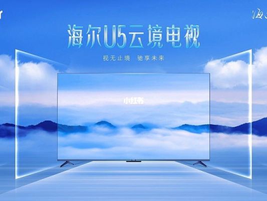 海尔电视云端（海尔云电视是什么情况）-图1