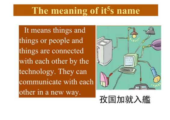 介绍物联网英语文章(用英语介绍物联网)-图3 介绍物联网英语文章(用英语介绍物联网)-图3