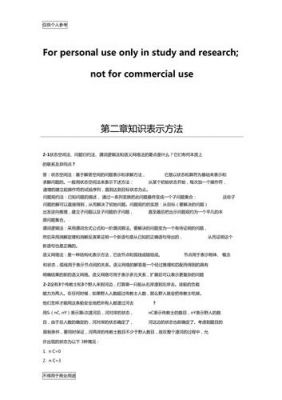 人工智能导论蔡自兴（蔡自兴人工智能及其应用第五版答案）