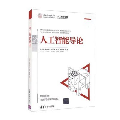 人工智能导论蔡自兴(蔡自兴人工智能及其应用第五版答案)-图2 人工智能导论蔡自兴(蔡自兴人工智能及其应用第五版答案)-图2