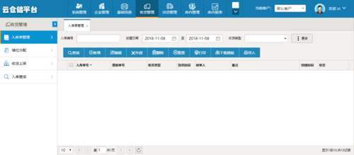 云端库存(云端库存管理系统)-图3 云端库存(云端库存管理系统)-图3