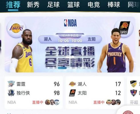 电脑用什么看nba直播的软件哪个好(电脑看nba球赛用什么软件免费)-图3 电脑用什么看nba直播的软件哪个好(电脑看nba球赛用什么软件免费)-图3