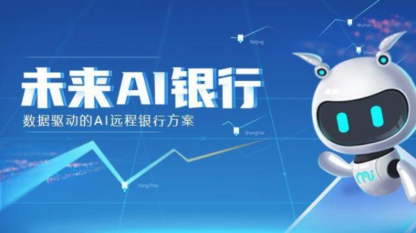 银行如何面对人工智能（银行业人工智能）