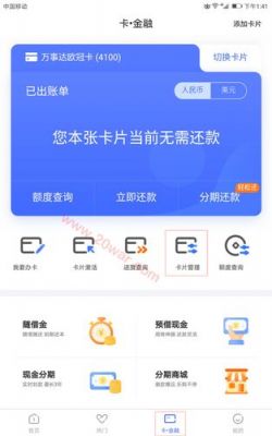 交通信用卡怎么降额度（交通信用卡怎么降额度最快）