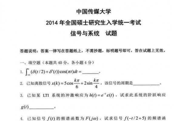 中传通信专硕(中传通信与信息系统考研)-图1 中传通信专硕(中传通信与信息系统考研)-图1
