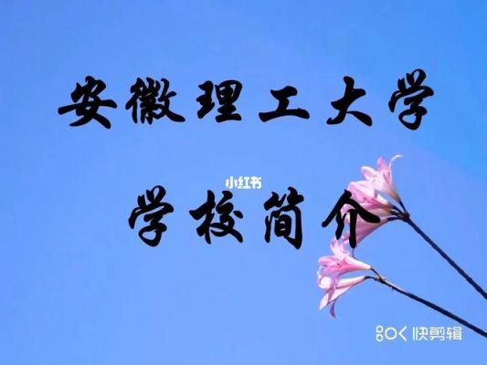 安徽理工大学通信工程（安徽理工大学通信工程就业前景）