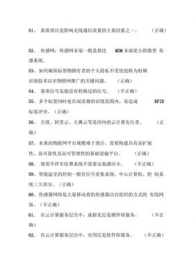 物联网技术测试1（物联网测试题）