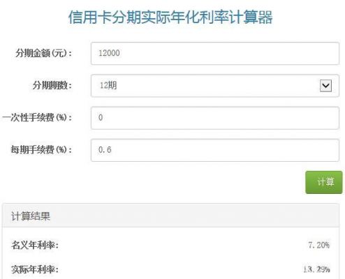 交通信用卡利息计算器（交通信用卡10000元一个月利息怎么算）