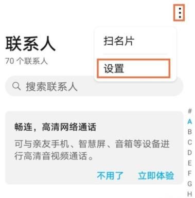 华为云端联系人(华为云端联系人如何恢复到小米手机)-图3 华为云端联系人(华为云端联系人如何恢复到小米手机)-图3