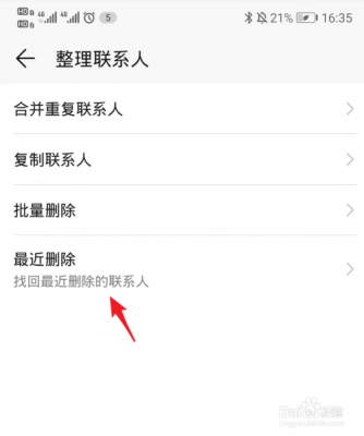 华为云端联系人(华为云端联系人如何恢复到小米手机)-图2 华为云端联系人(华为云端联系人如何恢复到小米手机)-图2