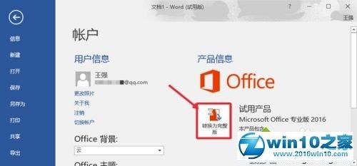 新电脑如何激活win10（新电脑如何激活office办公软件）
