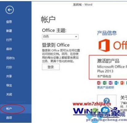 新电脑如何激活win10(新电脑如何激活office办公软件)-图3 新电脑如何激活win10(新电脑如何激活office办公软件)-图3