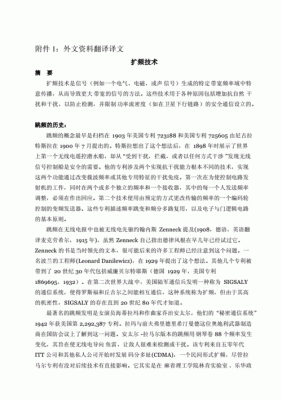 通信技术英文（通信技术英文翻译）