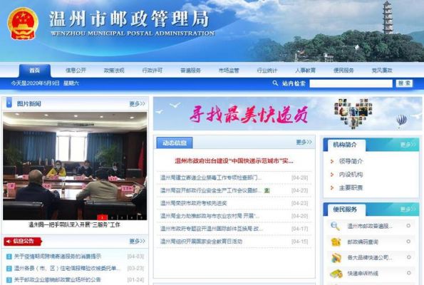 温州通信（温州通信管理局官网）