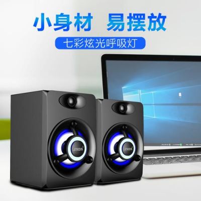 电脑音响图（电脑音响图片大全）
