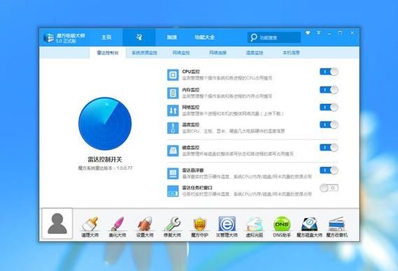 魔方电脑大师5.09(魔方电脑大师)-图3 魔方电脑大师5.09(魔方电脑大师)-图3