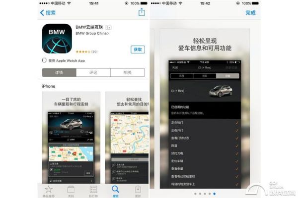 bmw云端互联下载(bmw云端互联官网下载了安装不了了)-图2 bmw云端互联下载(bmw云端互联官网下载了安装不了了)-图2