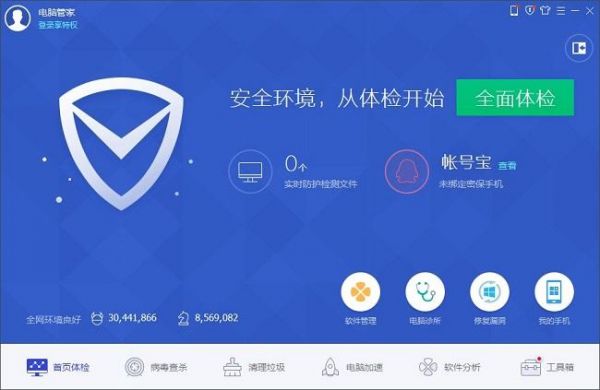 腾讯电脑管家静默安装(腾讯电脑管家纯净版)-图1 腾讯电脑管家静默安装(腾讯电脑管家纯净版)-图1