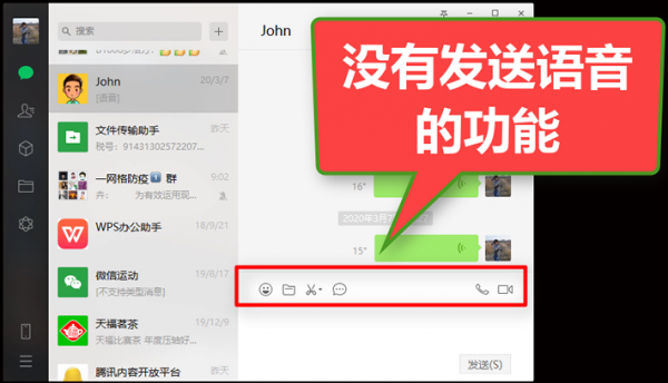 电脑版微信能发语音吗（电脑版微信可以发语音么）