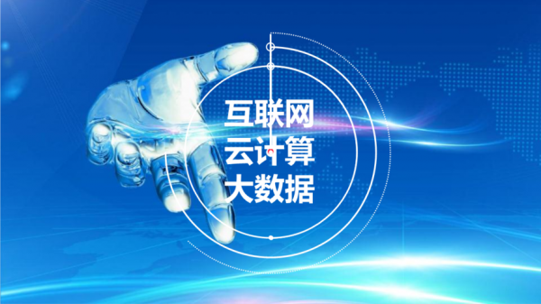 云计算大数据云端（云计算及大数据）