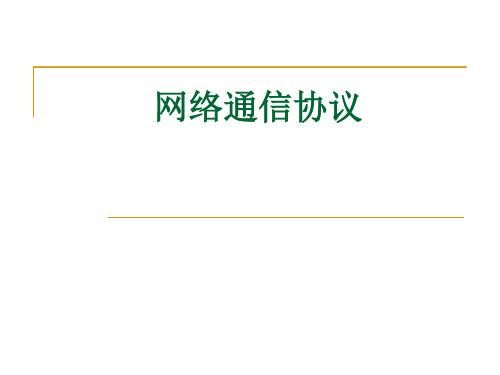 通信协议三要素(通信协议有哪几种)-图2 通信协议三要素(通信协议有哪几种)-图2