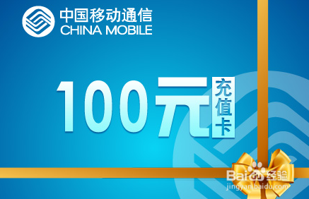 手机移动通信充值卡(手机充值卡移动怎么充值)-图2 手机移动通信充值卡(手机充值卡移动怎么充值)-图2