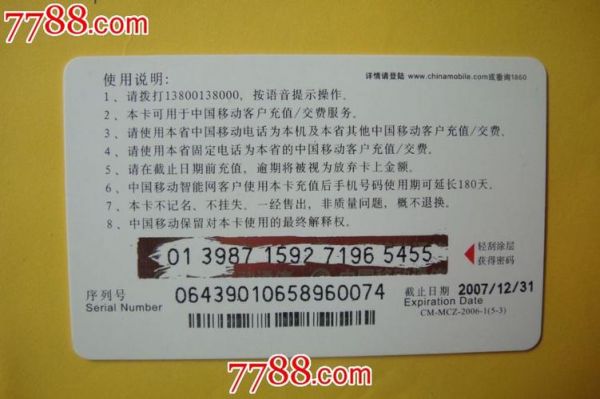 手机移动通信充值卡(手机充值卡移动怎么充值)-图3 手机移动通信充值卡(手机充值卡移动怎么充值)-图3