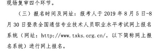 高级通信工程师考试报名的简单介绍-图3 高级通信工程师考试报名的简单介绍-图3