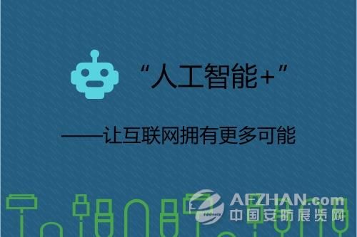 网站用到人工智能了吗(人工智能的网站)-图2 网站用到人工智能了吗(人工智能的网站)-图2