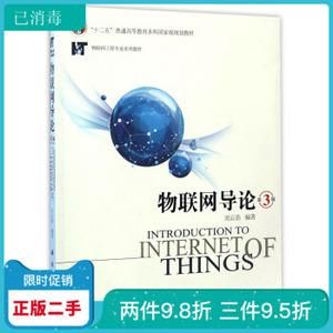 《物联网导论》多少页(物联网导论第三版pdf)-图2 《物联网导论》多少页(物联网导论第三版pdf)-图2
