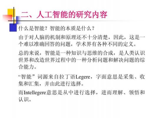 什么是人工智能文字介绍（什么是人工智能文字介绍的基础）