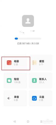 云端照片怎么删除(如何删除云端相册里的照片)-图3 云端照片怎么删除(如何删除云端相册里的照片)-图3
